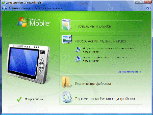 Windows Mobile Device Center